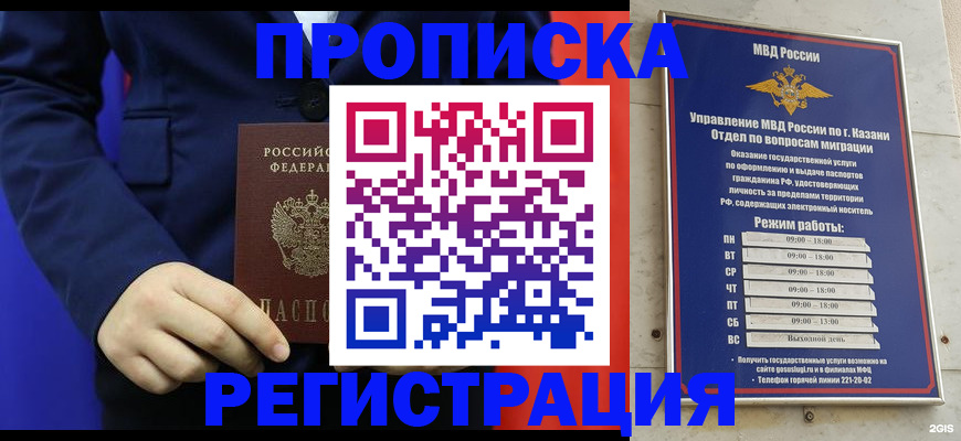 прописка ребенка в Кашире